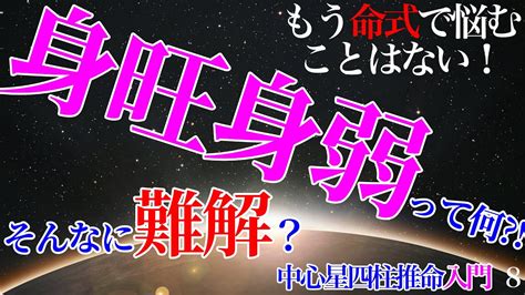 身強身弱|四柱推命『身弱・身強・極身弱・極身強』って？完全ガイド